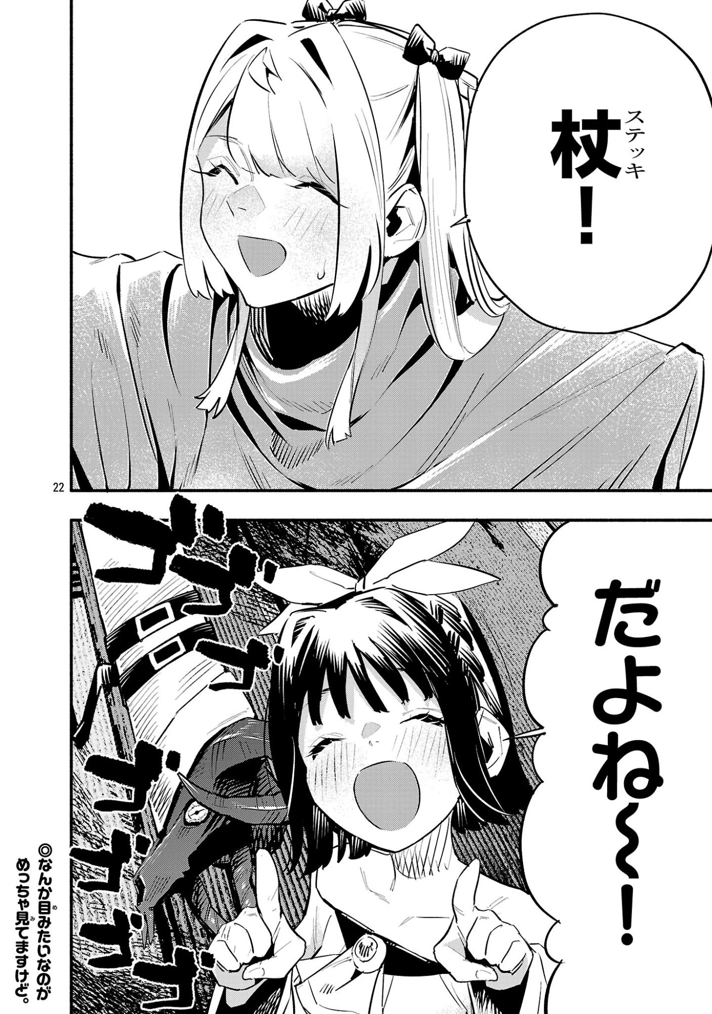 HP5ですけど自動治癒(オートヒール)があれば死にません! 第18話 - 22