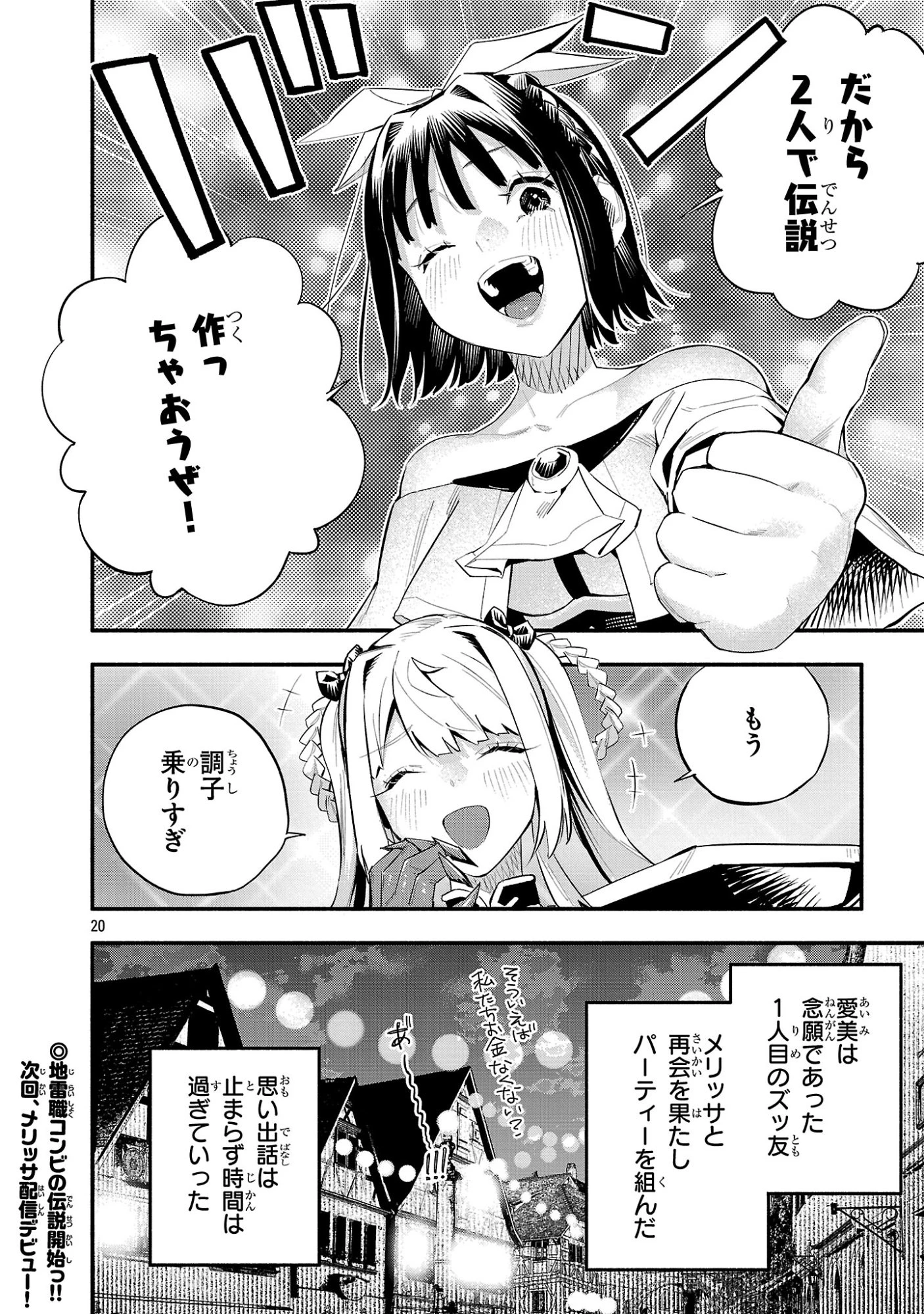 HP5ですけど自動治癒(オートヒール)があれば死にません! 第19話 - 20