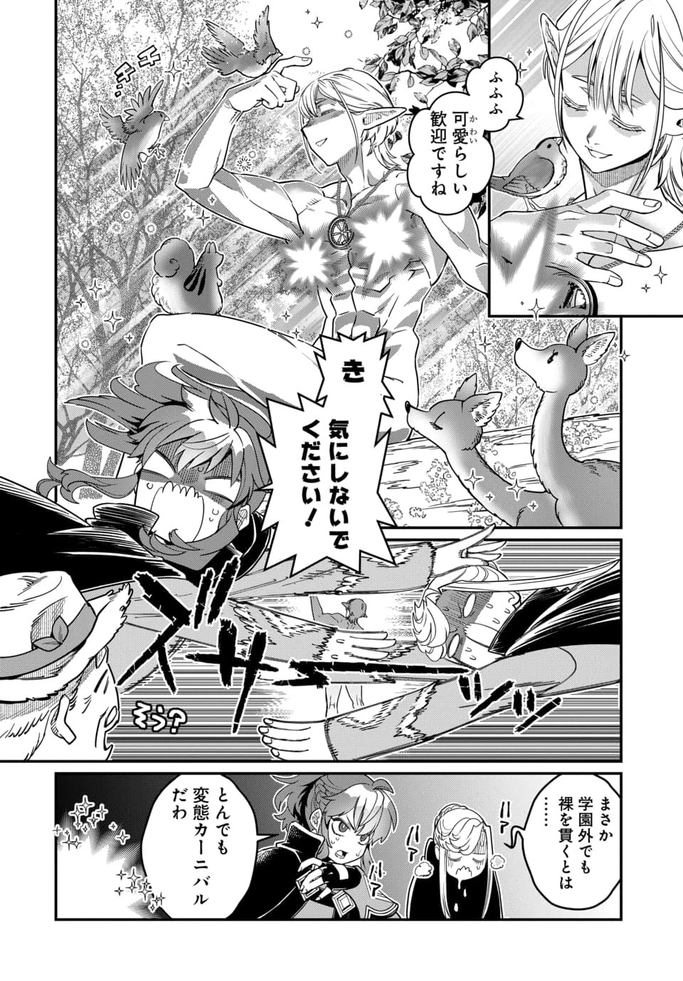魔法少女の仕立て屋～彼は最強ではないが、彼女を最強にする衣装を仕立てて成り上がる～ 第11話 - 2