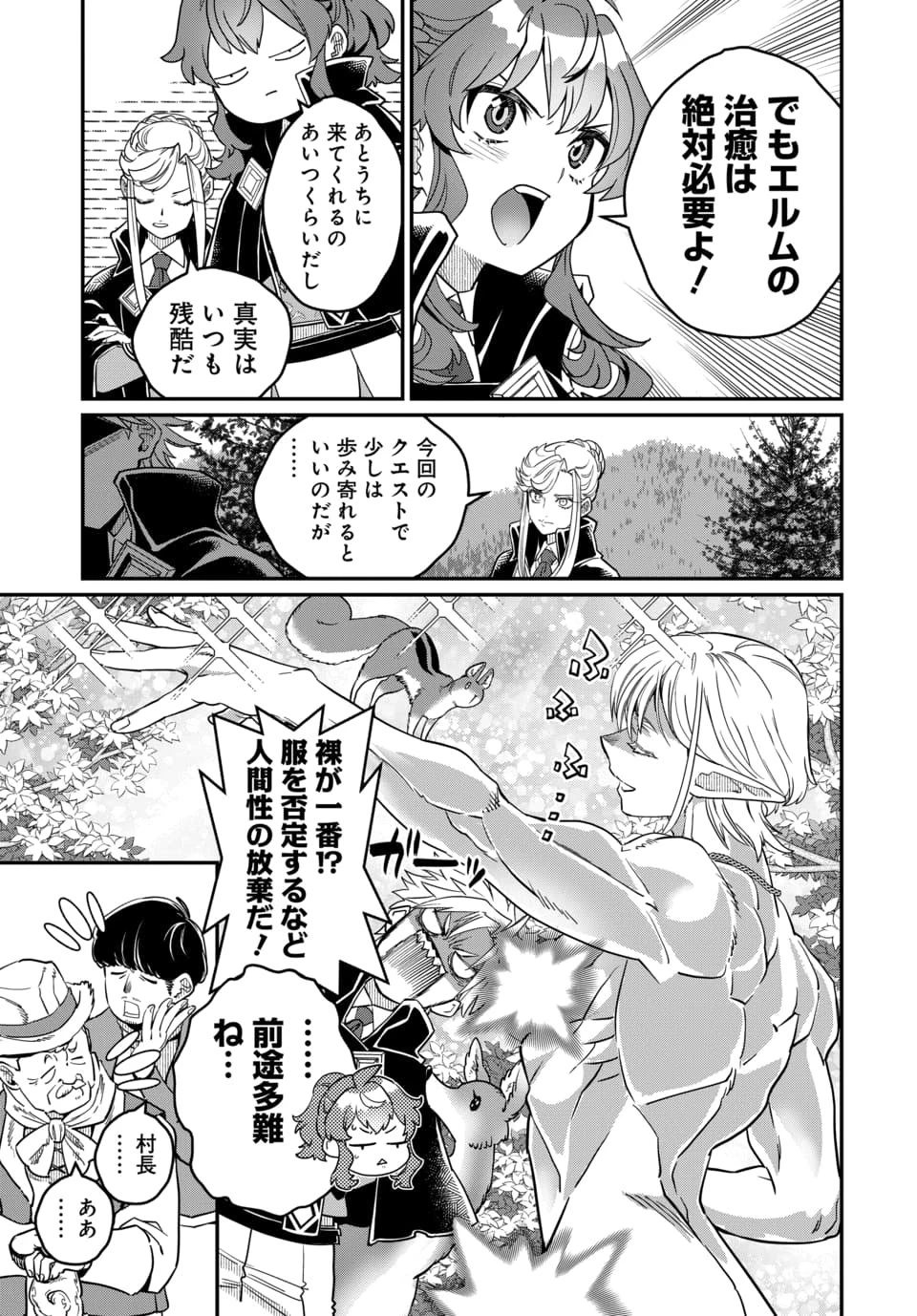魔法少女の仕立て屋～彼は最強ではないが、彼女を最強にする衣装を仕立てて成り上がる～ 第11話 - 3