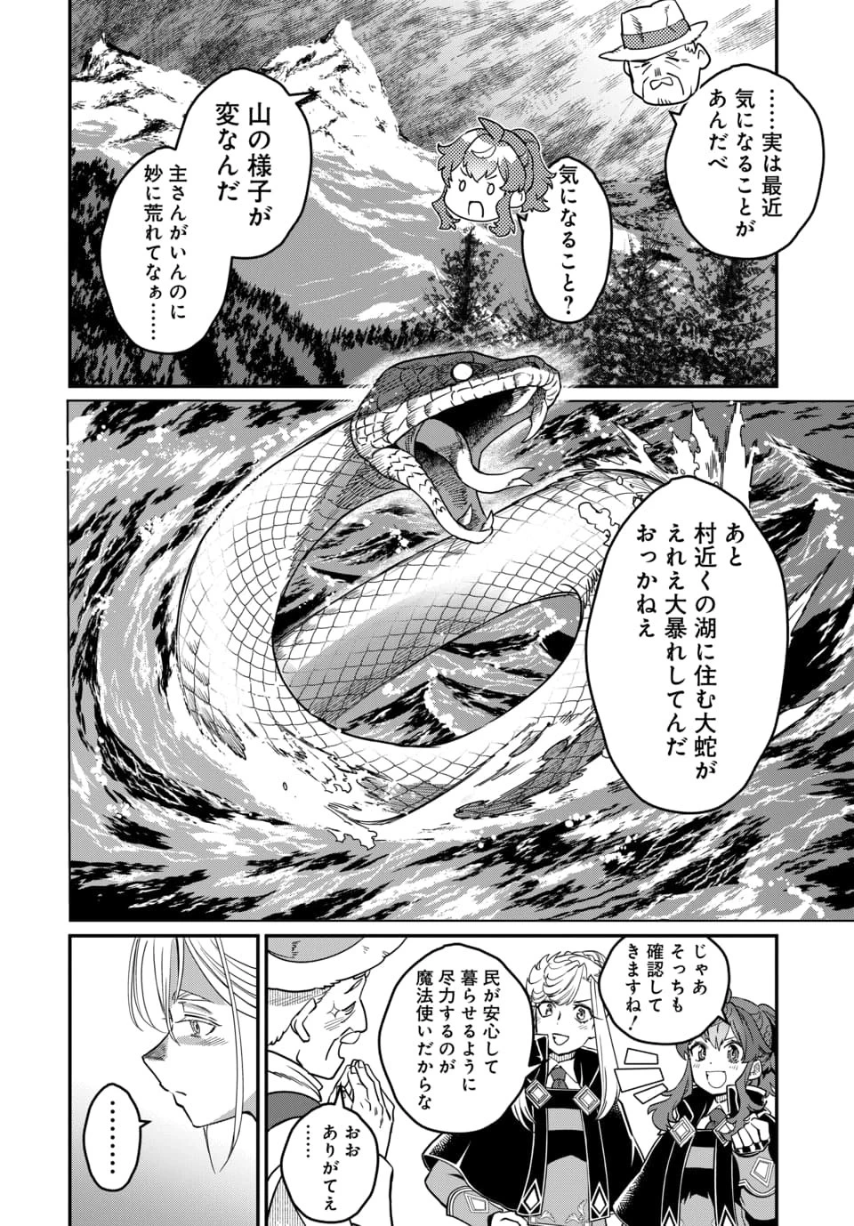 魔法少女の仕立て屋～彼は最強ではないが、彼女を最強にする衣装を仕立てて成り上がる～ 第11話 - 4