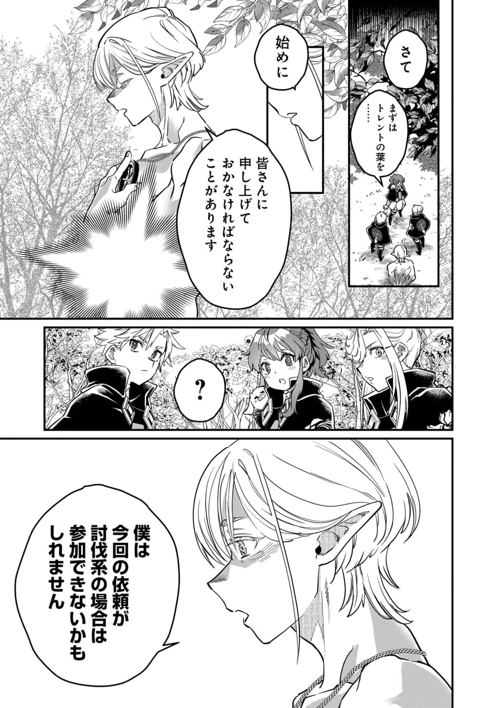 魔法少女の仕立て屋～彼は最強ではないが、彼女を最強にする衣装を仕立てて成り上がる～ 第11話 - 5