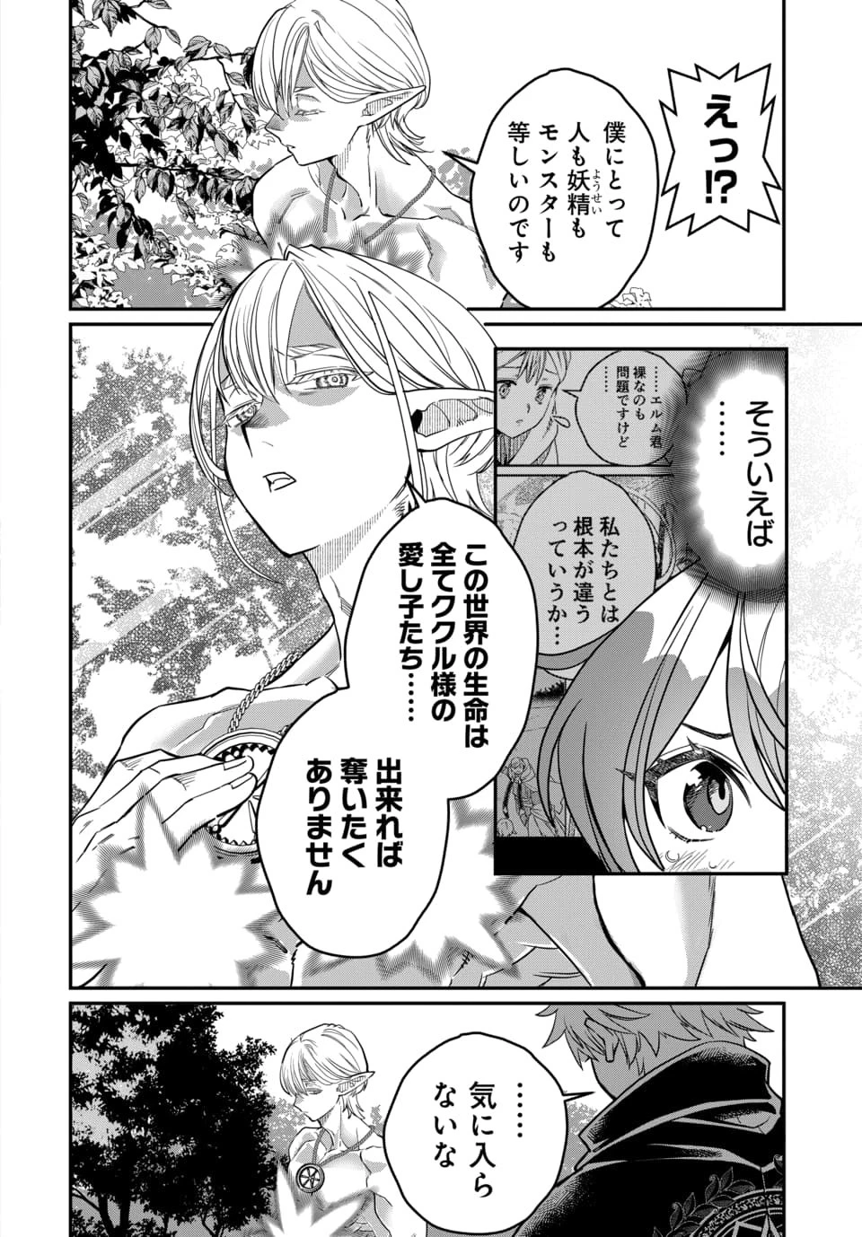 魔法少女の仕立て屋～彼は最強ではないが、彼女を最強にする衣装を仕立てて成り上がる～ 第11話 - 6