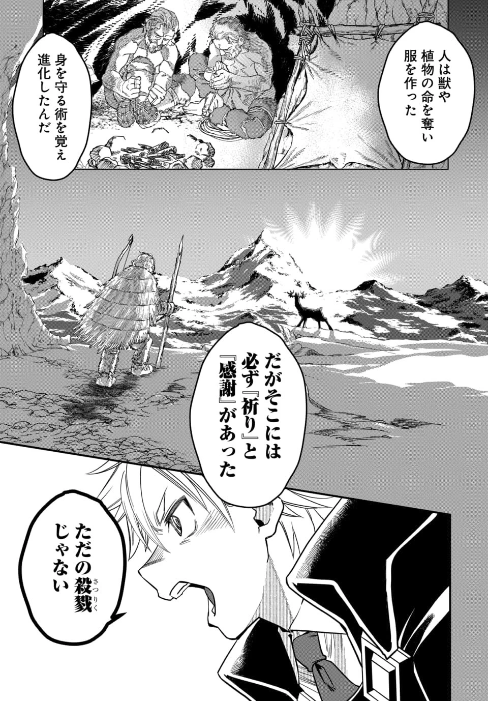 魔法少女の仕立て屋～彼は最強ではないが、彼女を最強にする衣装を仕立てて成り上がる～ 第11話 - 7