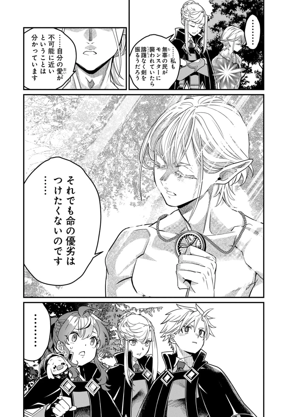 魔法少女の仕立て屋～彼は最強ではないが、彼女を最強にする衣装を仕立てて成り上がる～ 第11話 - 8