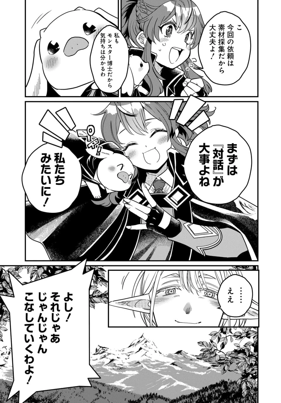 魔法少女の仕立て屋～彼は最強ではないが、彼女を最強にする衣装を仕立てて成り上がる～ 第11話 - 9