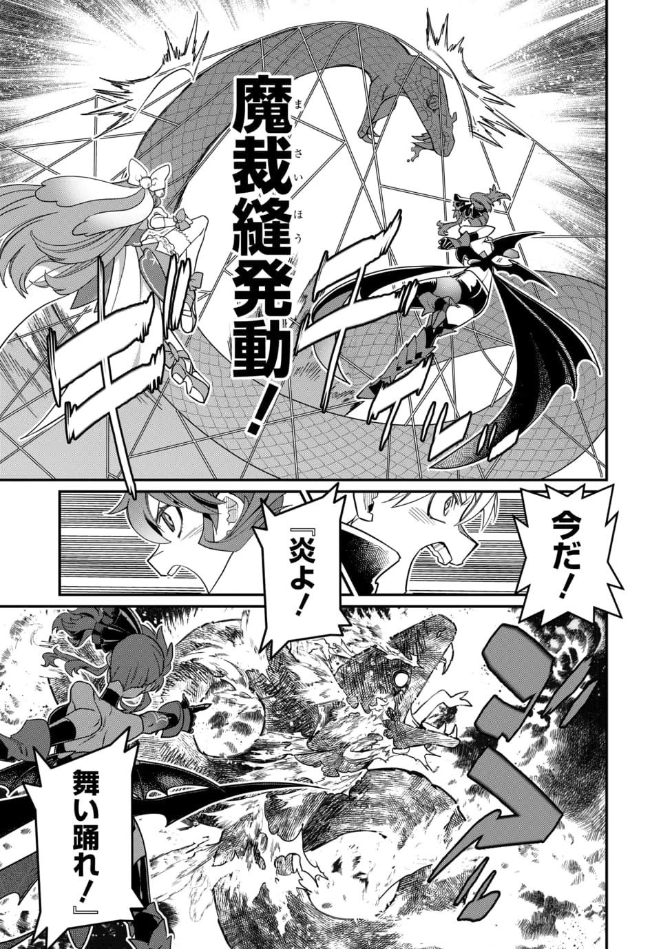 魔法少女の仕立て屋～彼は最強ではないが、彼女を最強にする衣装を仕立てて成り上がる～ 第11話 - 11