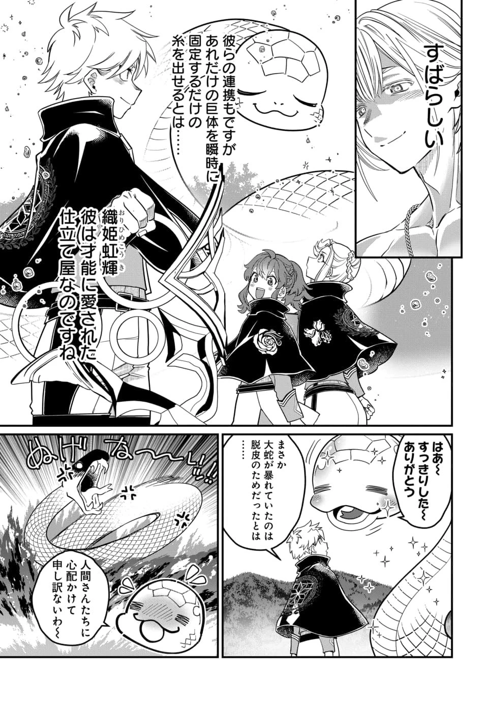 魔法少女の仕立て屋～彼は最強ではないが、彼女を最強にする衣装を仕立てて成り上がる～ 第11話 - 13