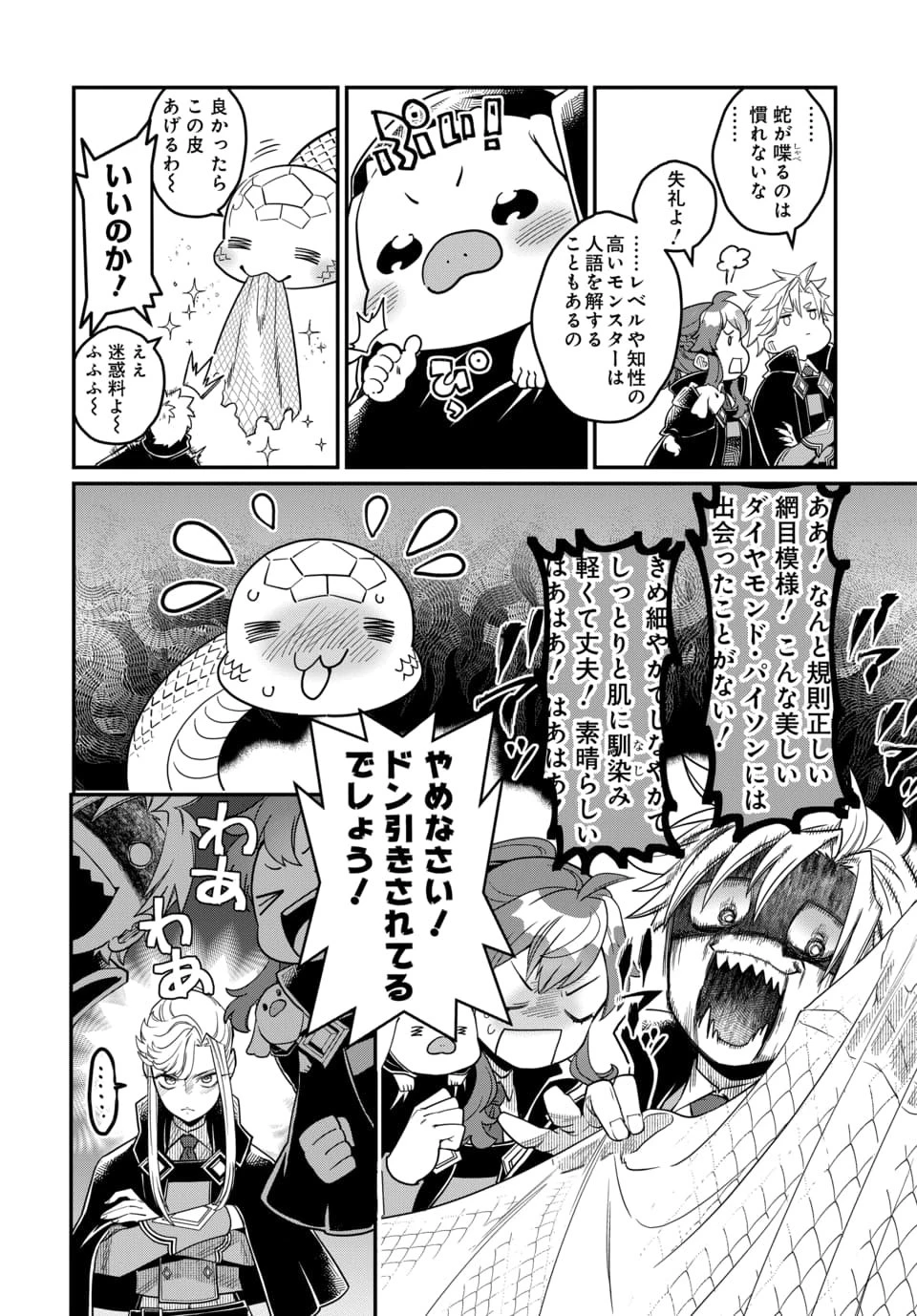 魔法少女の仕立て屋～彼は最強ではないが、彼女を最強にする衣装を仕立てて成り上がる～ 第11話 - 14