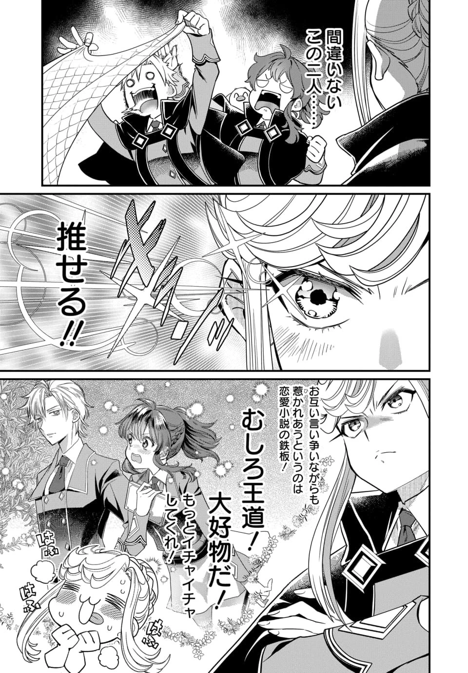 魔法少女の仕立て屋～彼は最強ではないが、彼女を最強にする衣装を仕立てて成り上がる～ 第11話 - 15