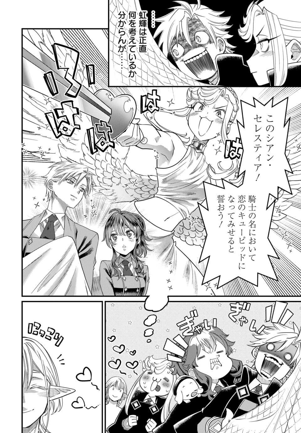 魔法少女の仕立て屋～彼は最強ではないが、彼女を最強にする衣装を仕立てて成り上がる～ 第11話 - 16