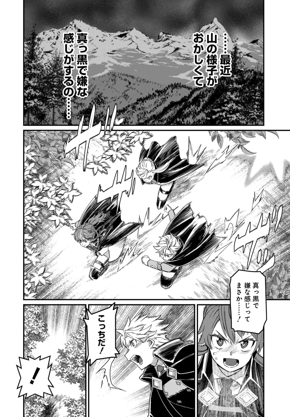 魔法少女の仕立て屋～彼は最強ではないが、彼女を最強にする衣装を仕立てて成り上がる～ 第11話 - 18