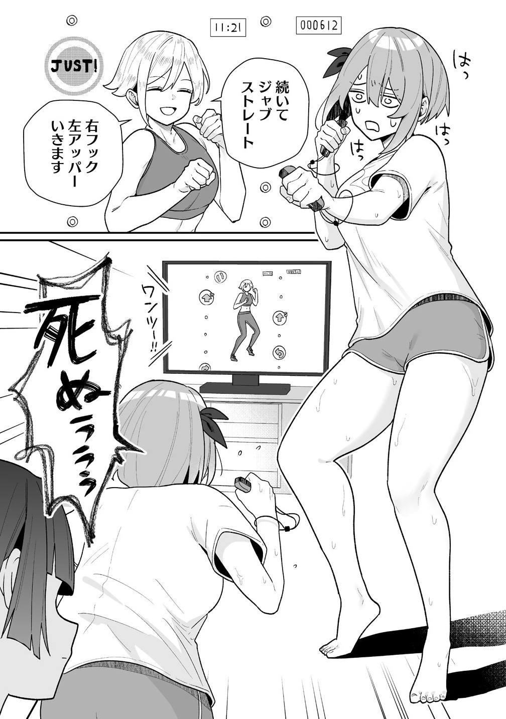 むちむち漫画家の完全勝利メシ 最強ボディで余命も担当編集もぶっ飛ばす! 第12話 - 1