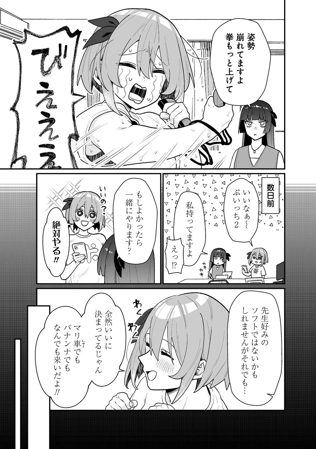 むちむち漫画家の完全勝利メシ 最強ボディで余命も担当編集もぶっ飛ばす! 第12話 - 3