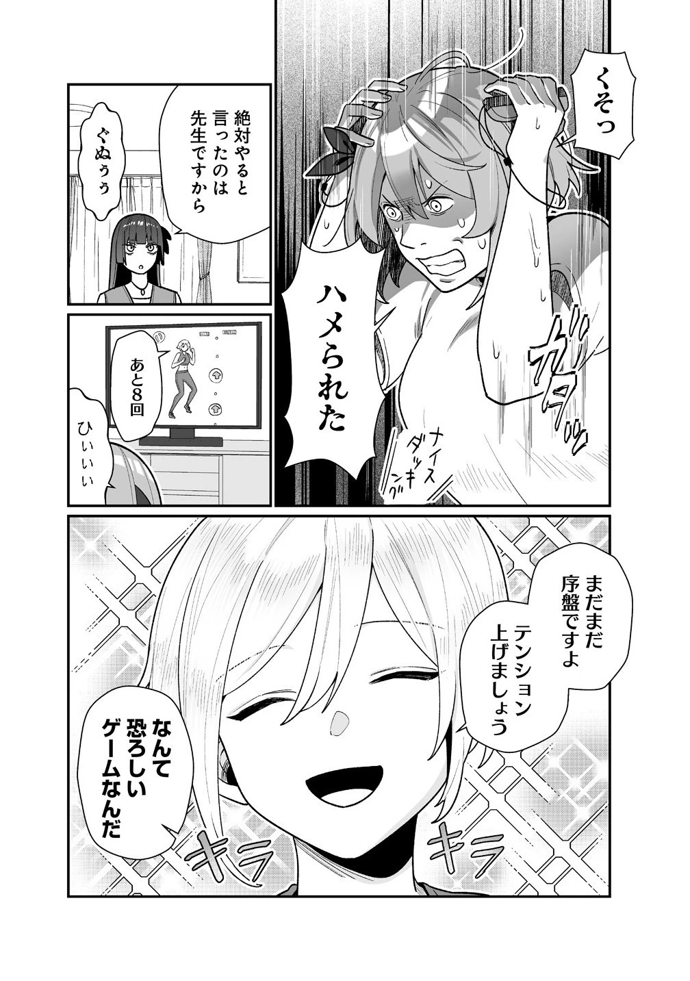 むちむち漫画家の完全勝利メシ 最強ボディで余命も担当編集もぶっ飛ばす! 第12話 - 4