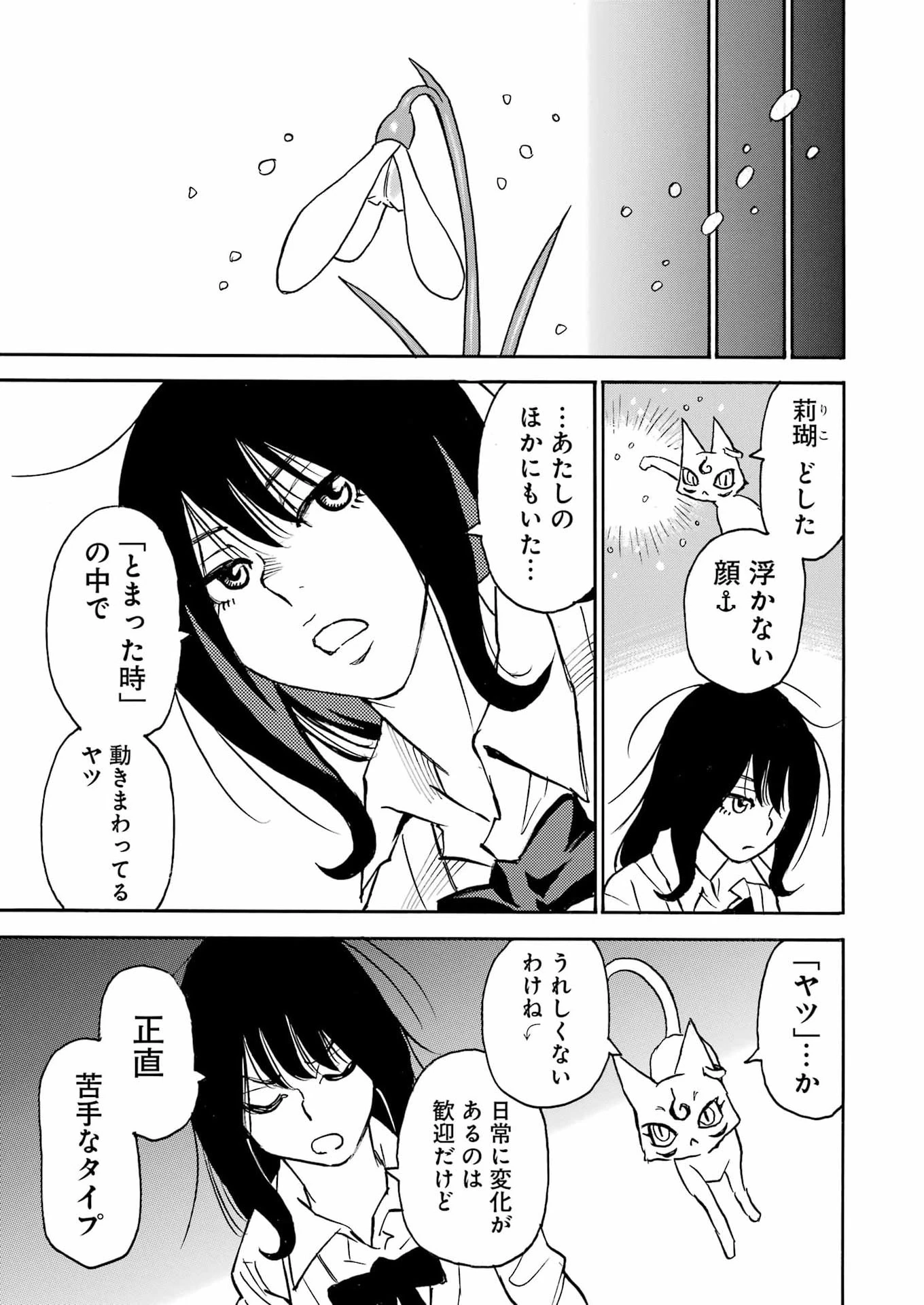 スノードロップ～あなたの死を望みます～ 第15話 - 5