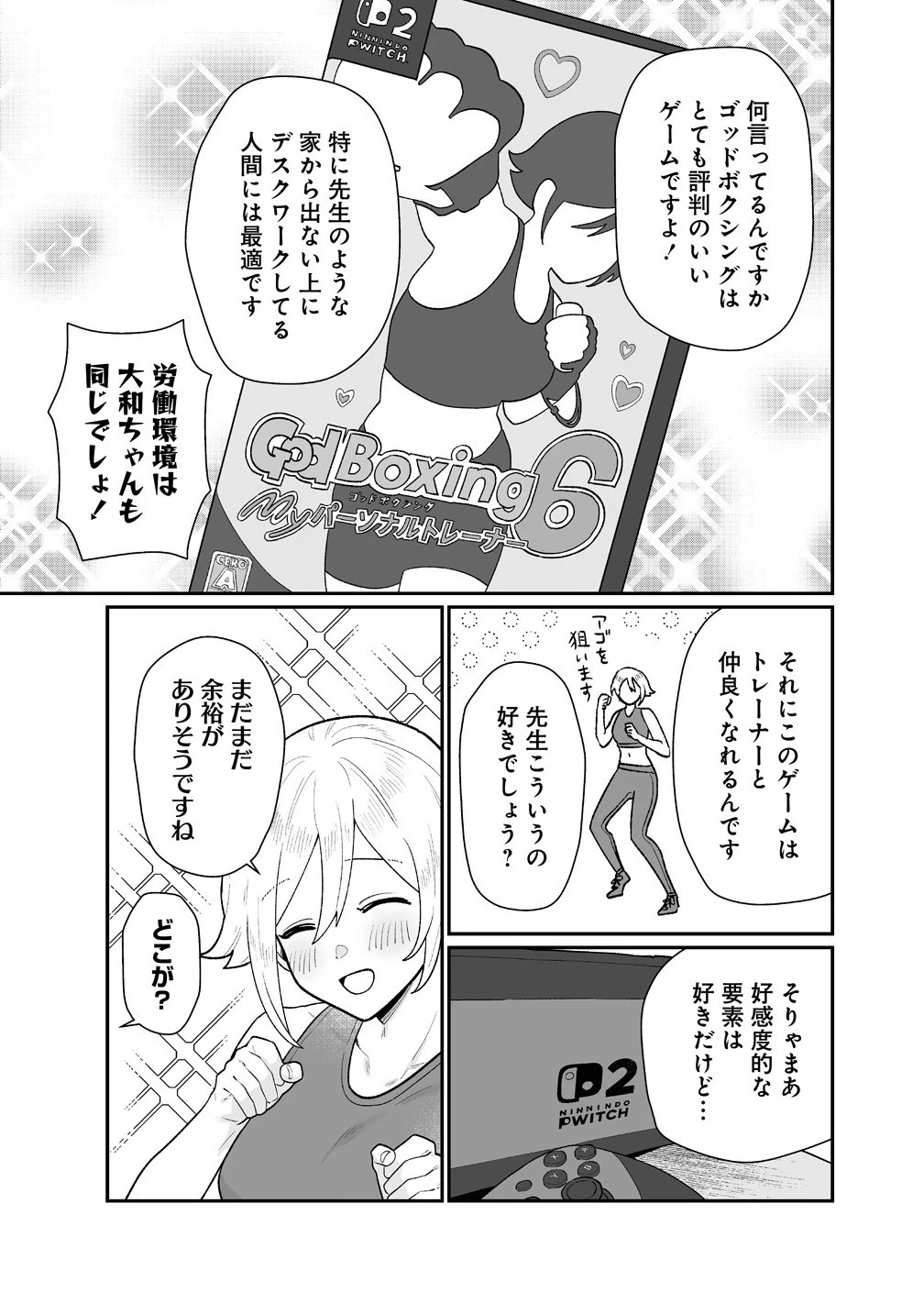 むちむち漫画家の完全勝利メシ 最強ボディで余命も担当編集もぶっ飛ばす! 第12話 - 5