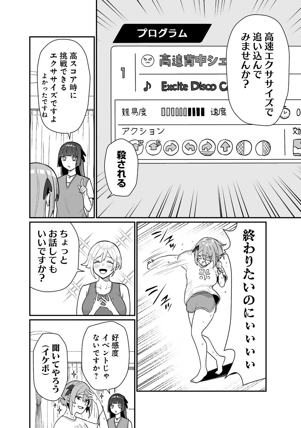 むちむち漫画家の完全勝利メシ 最強ボディで余命も担当編集もぶっ飛ばす! 第12話 - 6