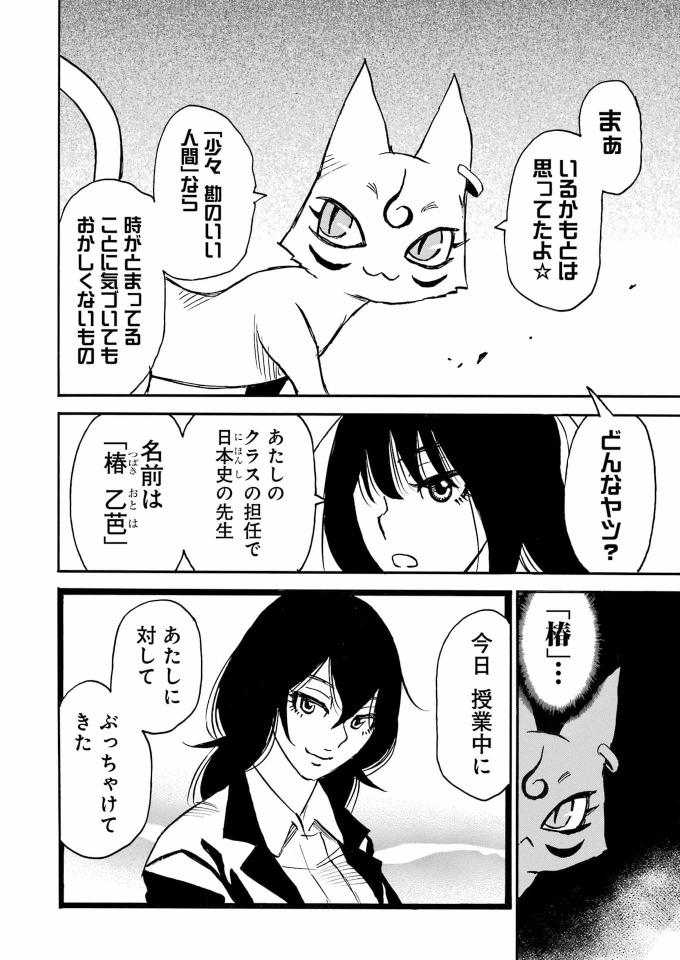 スノードロップ～あなたの死を望みます～ 第15話 - 6