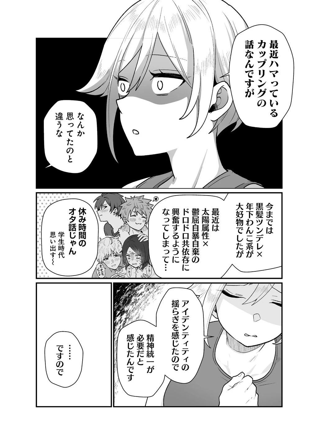 むちむち漫画家の完全勝利メシ 最強ボディで余命も担当編集もぶっ飛ばす! 第12話 - 7