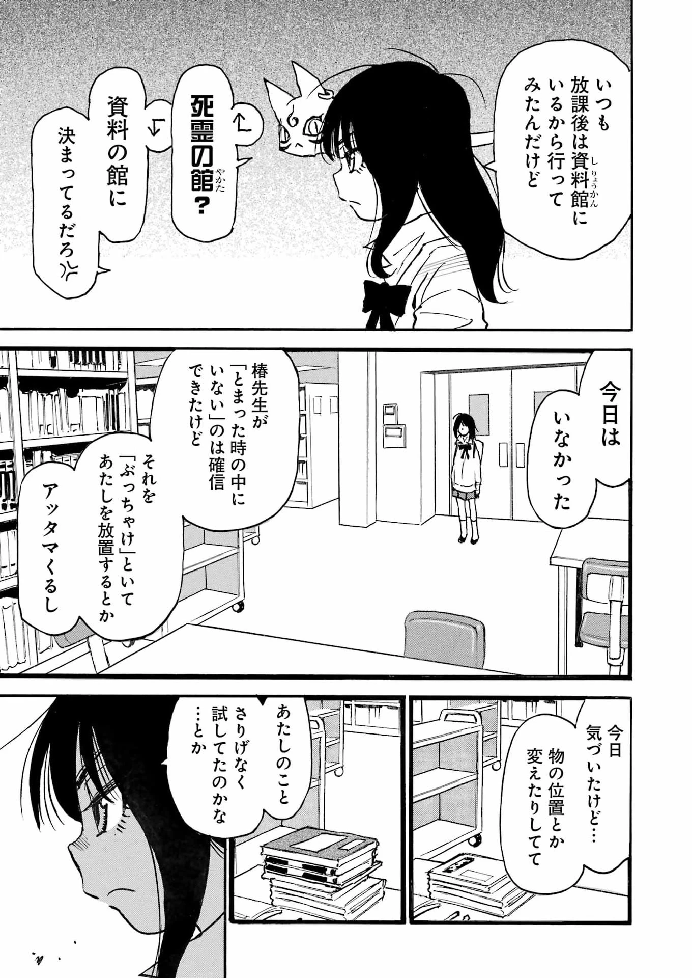 スノードロップ～あなたの死を望みます～ 第15話 - 7