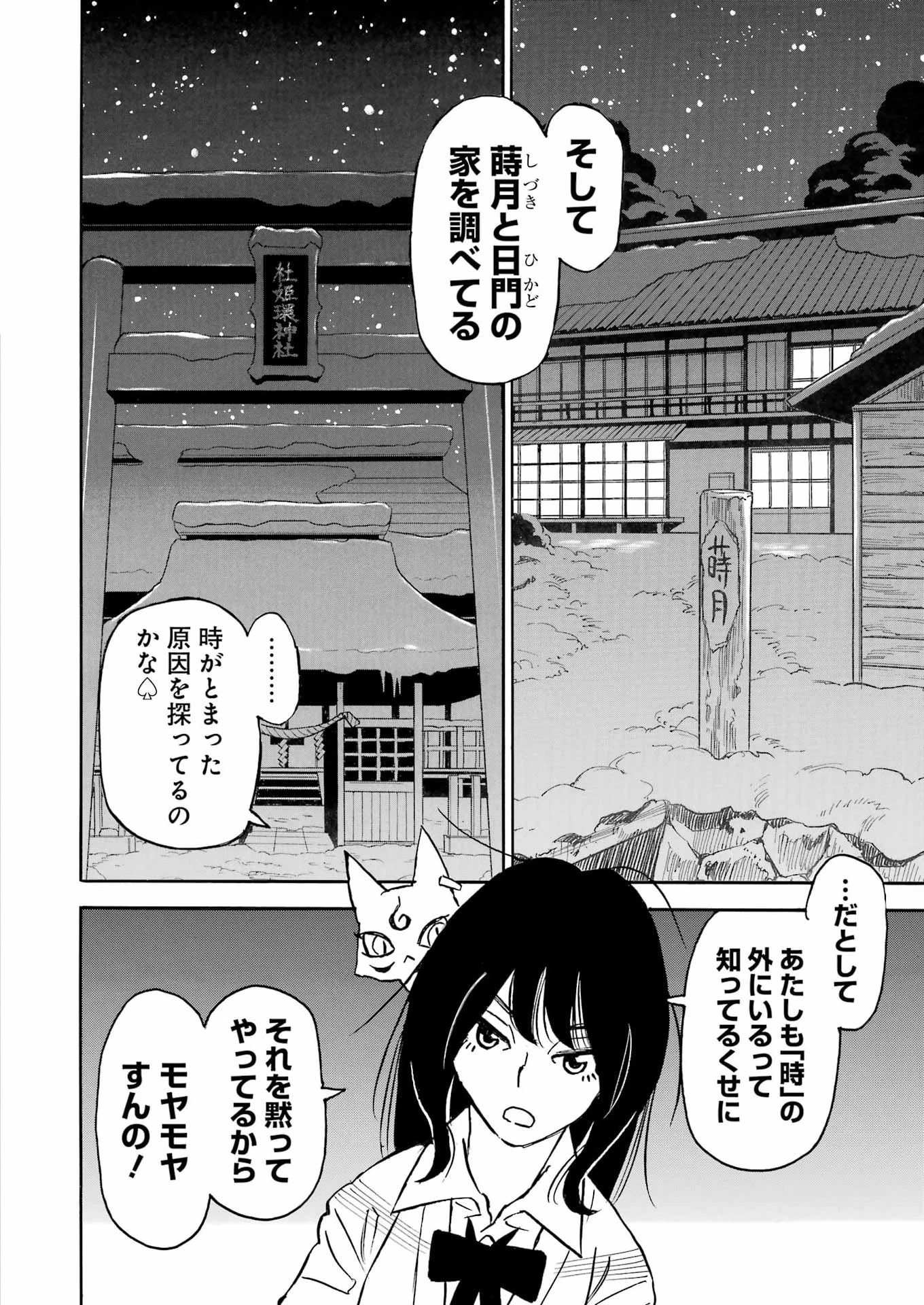 スノードロップ～あなたの死を望みます～ 第15話 - 8