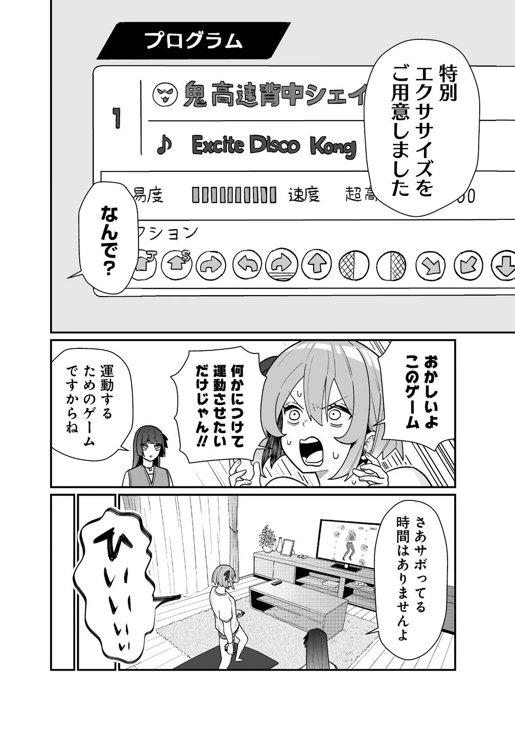 むちむち漫画家の完全勝利メシ 最強ボディで余命も担当編集もぶっ飛ばす! 第12話 - 8