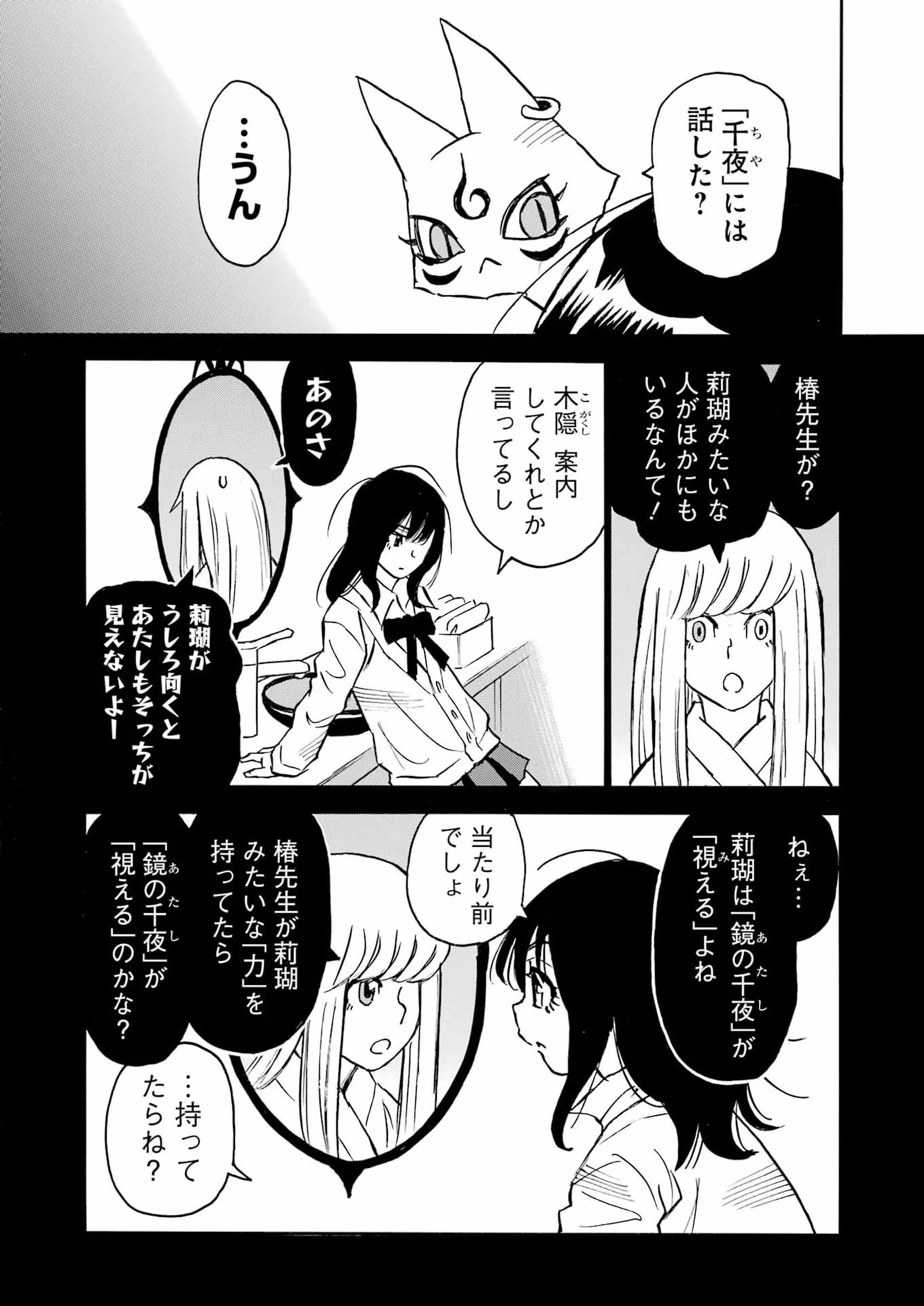 スノードロップ～あなたの死を望みます～ 第15話 - 9