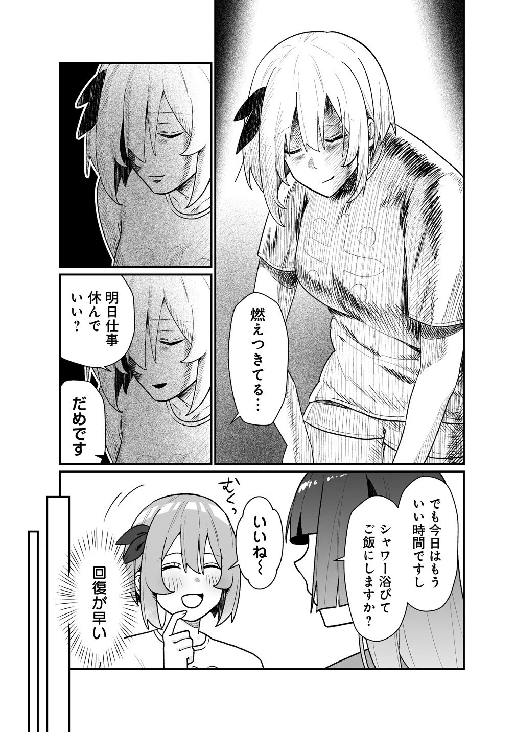 むちむち漫画家の完全勝利メシ 最強ボディで余命も担当編集もぶっ飛ばす! 第12話 - 9
