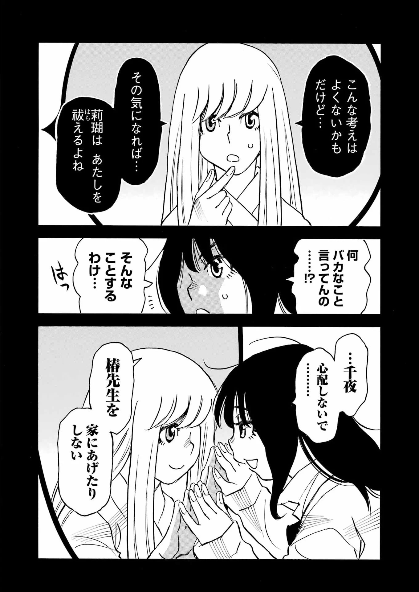 スノードロップ～あなたの死を望みます～ 第15話 - 10