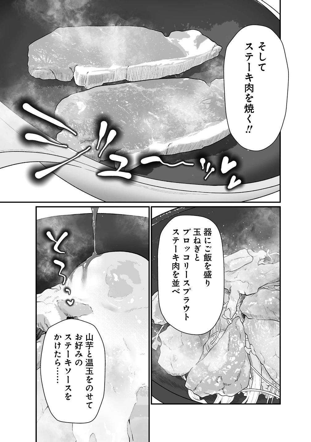 むちむち漫画家の完全勝利メシ 最強ボディで余命も担当編集もぶっ飛ばす! 第12話 - 11