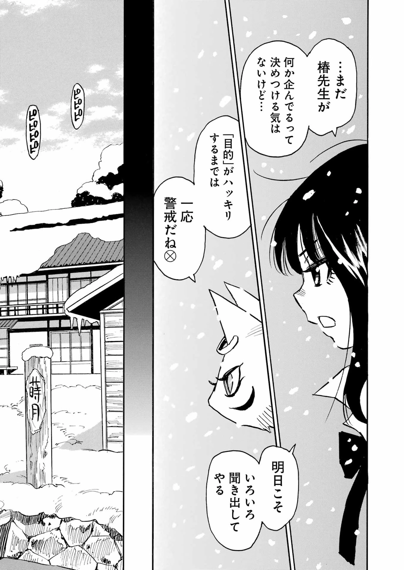 スノードロップ～あなたの死を望みます～ 第15話 - 11