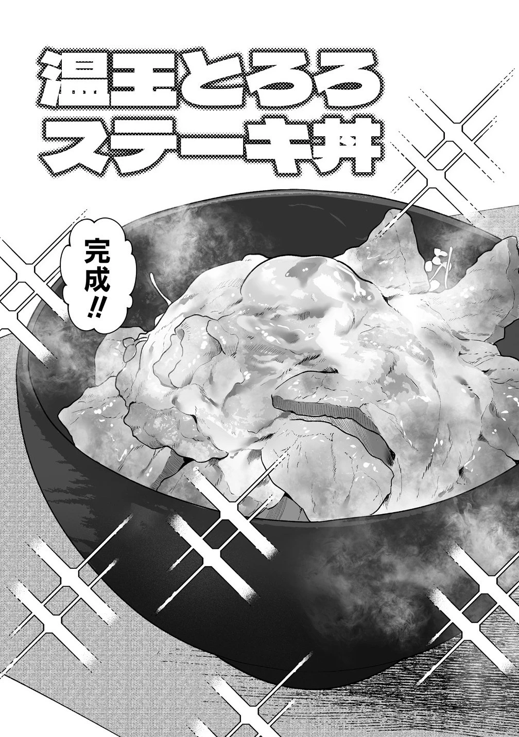 むちむち漫画家の完全勝利メシ 最強ボディで余命も担当編集もぶっ飛ばす! 第12話 - 12