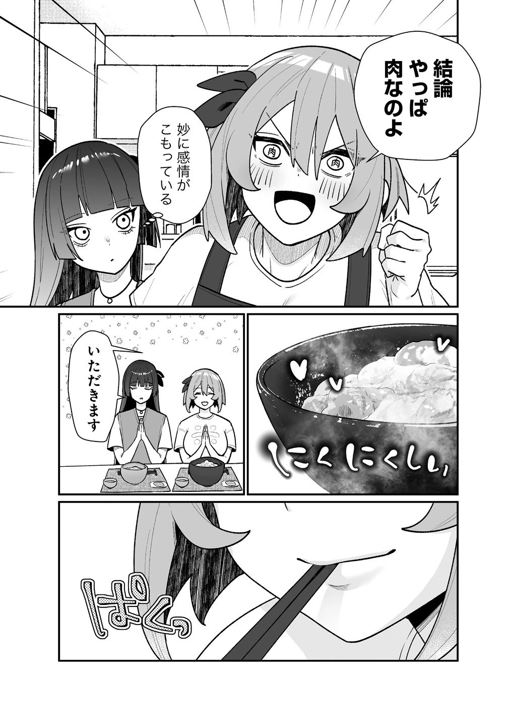むちむち漫画家の完全勝利メシ 最強ボディで余命も担当編集もぶっ飛ばす! 第12話 - 13