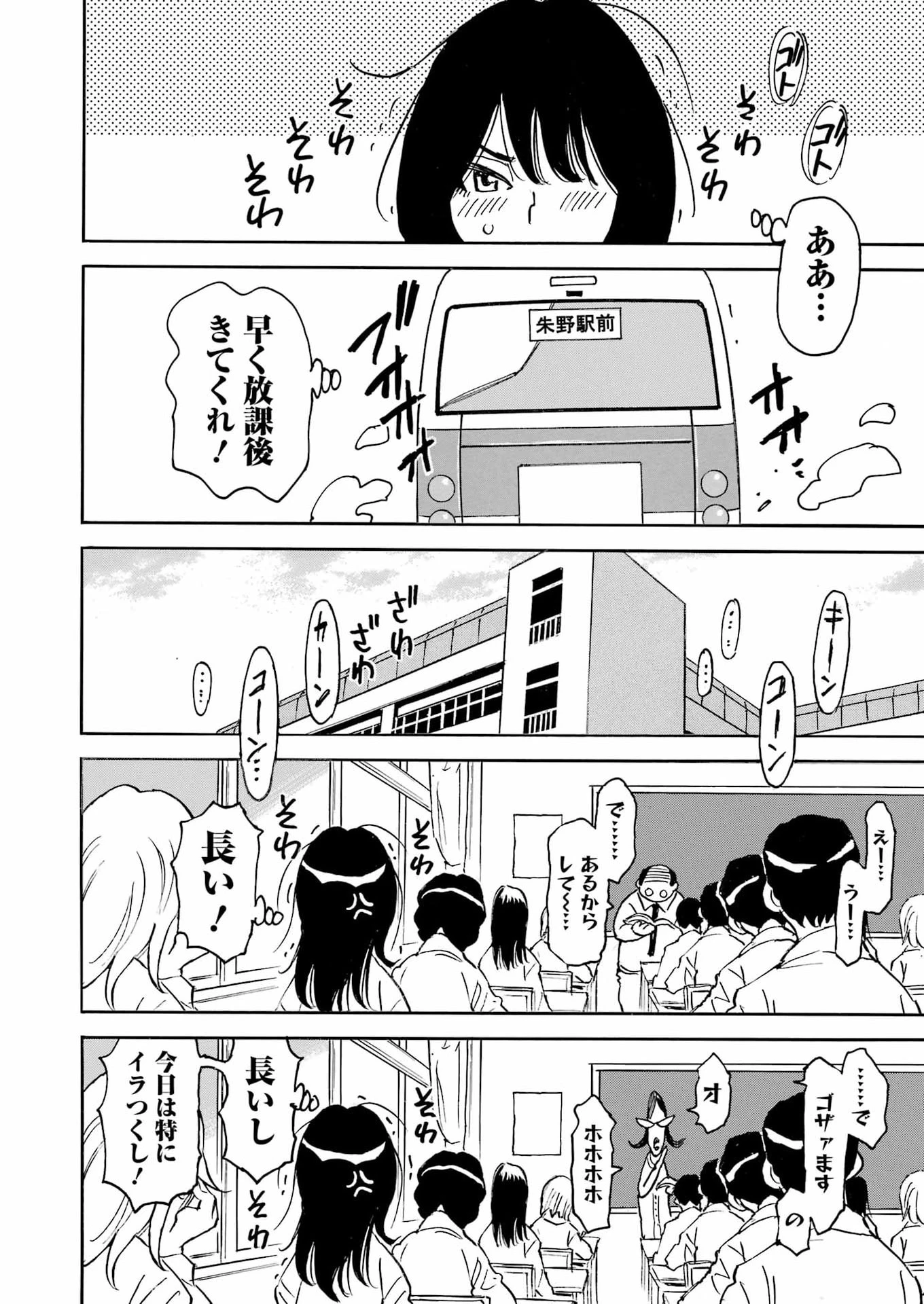 スノードロップ～あなたの死を望みます～ 第15話 - 12
