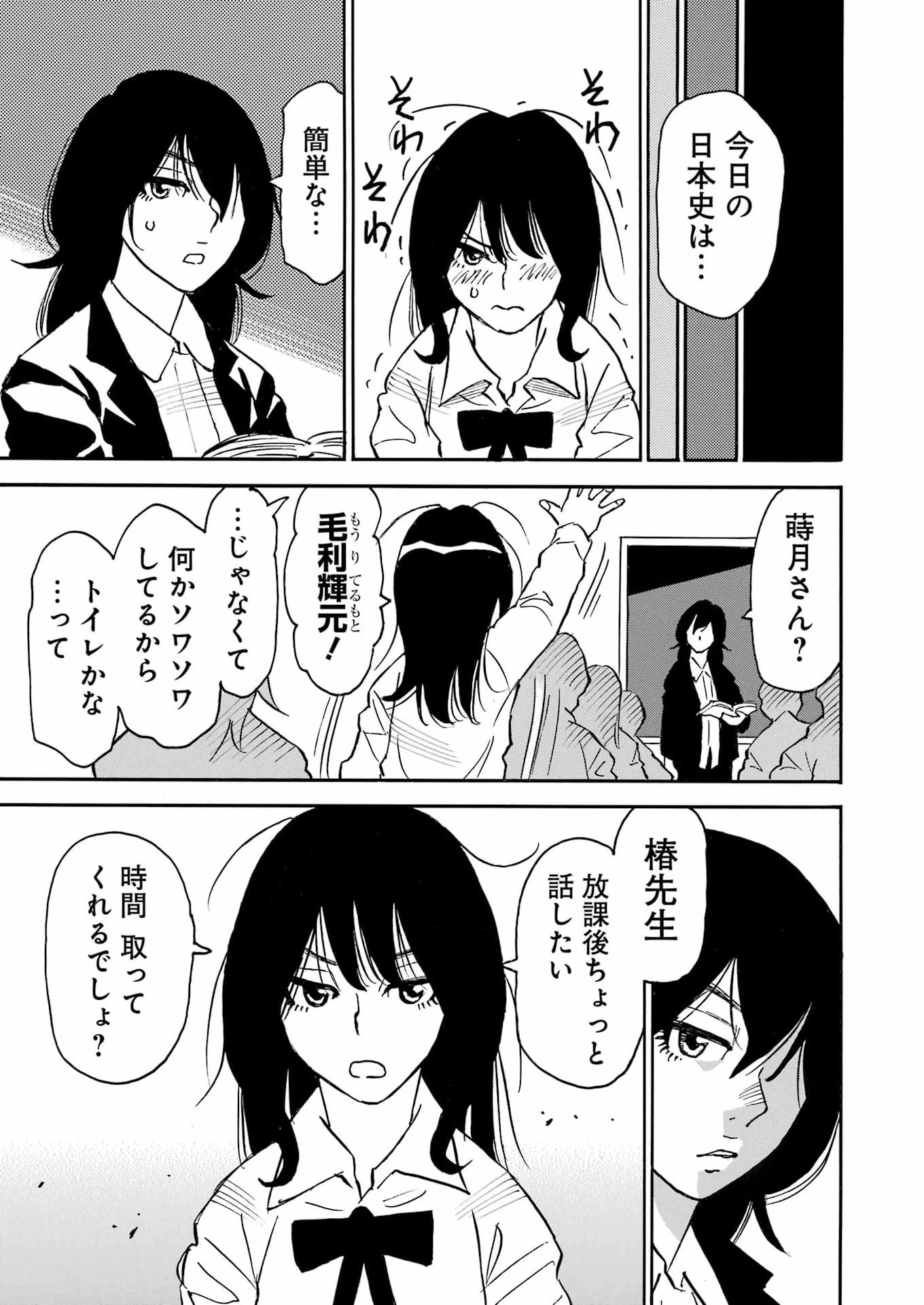 スノードロップ～あなたの死を望みます～ 第15話 - 13