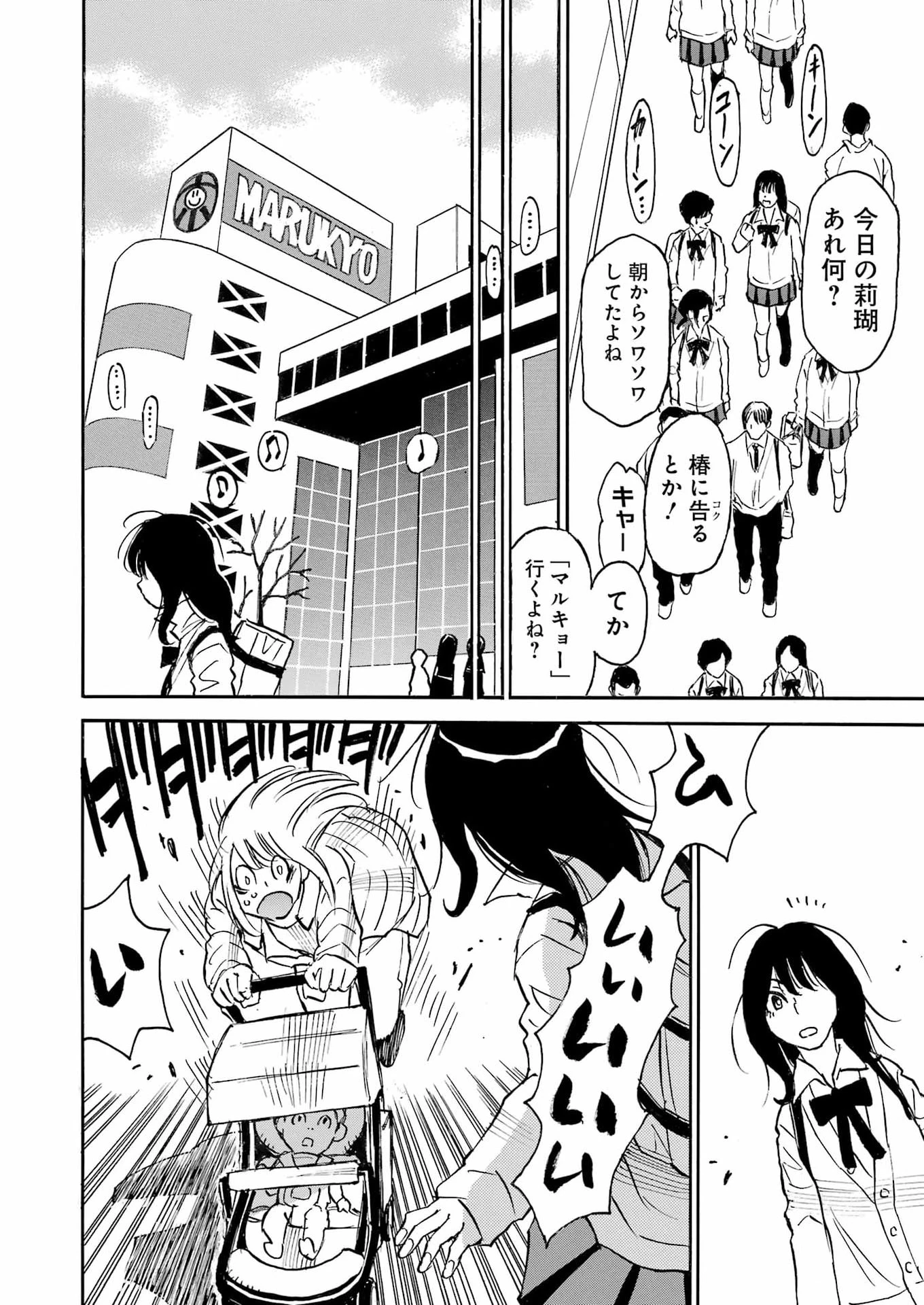 スノードロップ～あなたの死を望みます～ 第15話 - 14