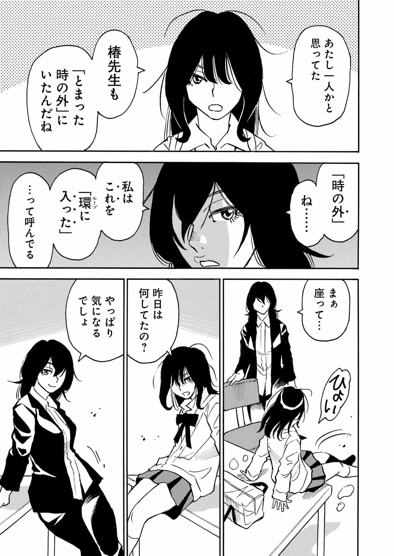 スノードロップ～あなたの死を望みます～ 第15話 - 17