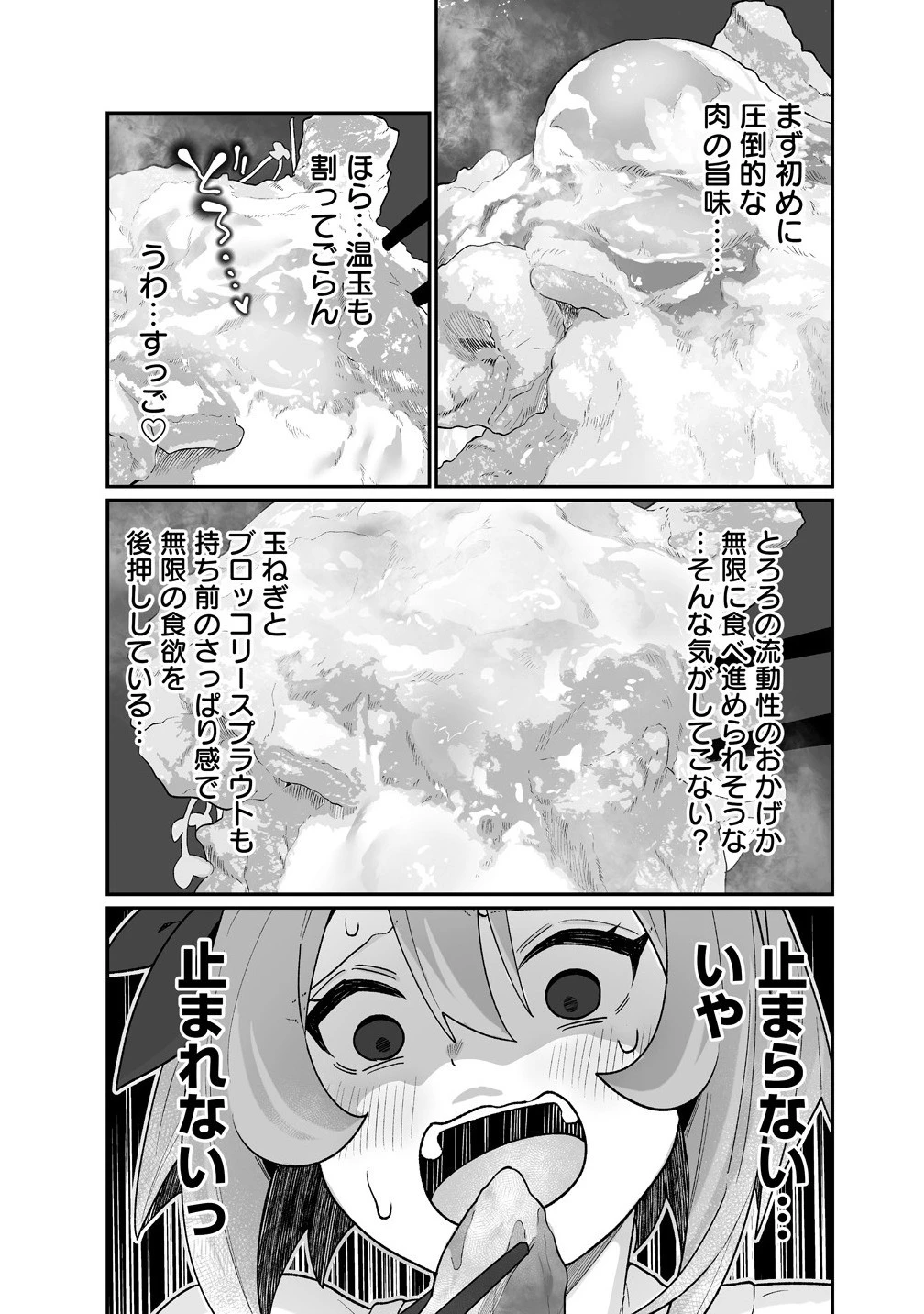 むちむち漫画家の完全勝利メシ 最強ボディで余命も担当編集もぶっ飛ばす! 第12話 - 15