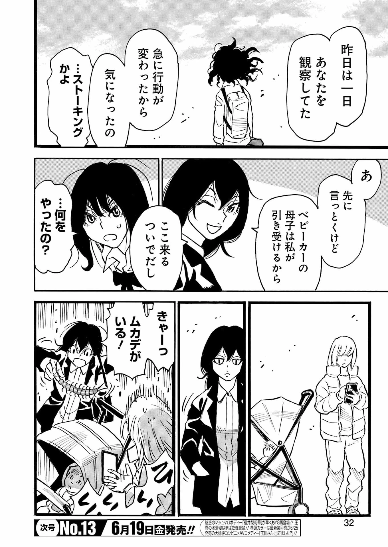 スノードロップ～あなたの死を望みます～ 第15話 - 18