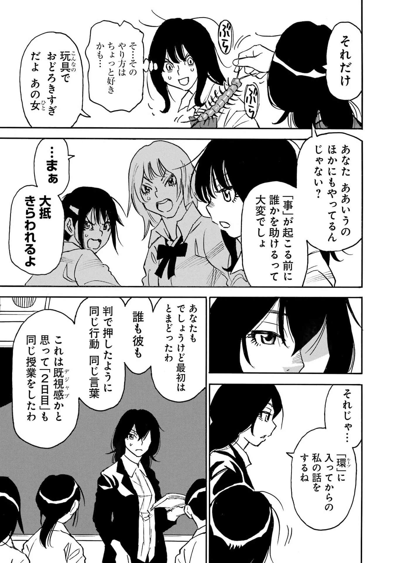 スノードロップ～あなたの死を望みます～ 第15話 - 19