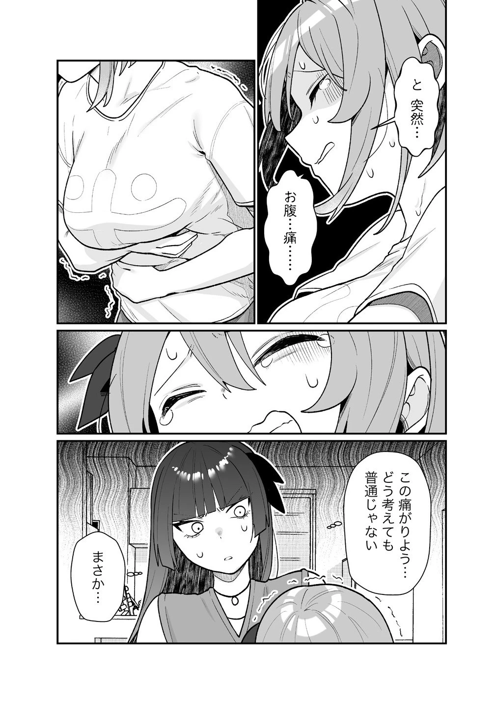 むちむち漫画家の完全勝利メシ 最強ボディで余命も担当編集もぶっ飛ばす! 第12話 - 19