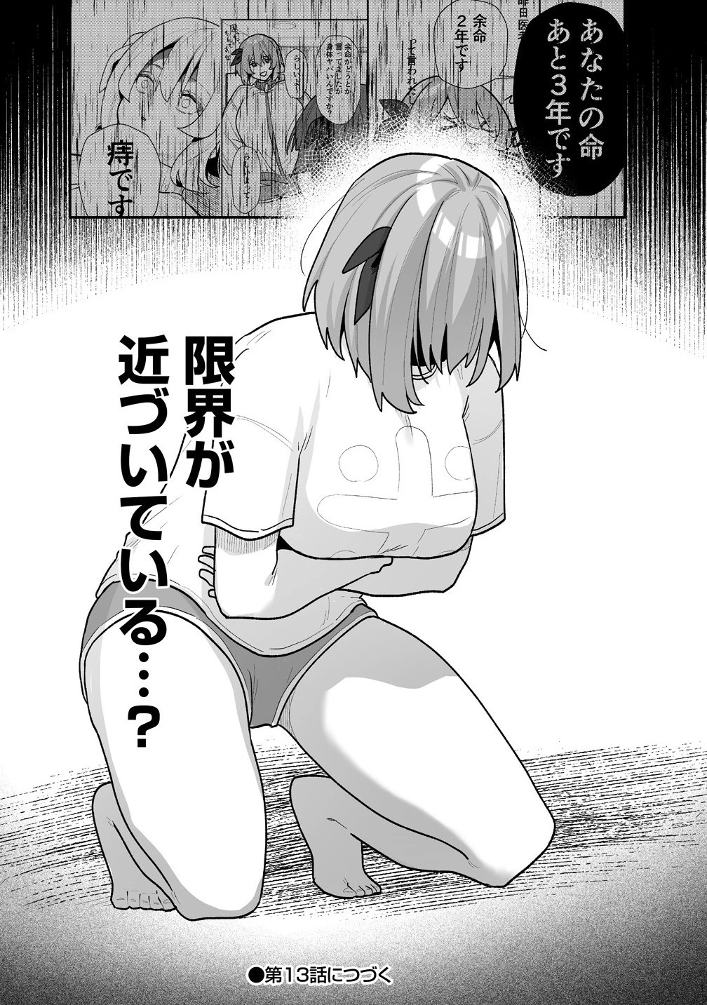 むちむち漫画家の完全勝利メシ 最強ボディで余命も担当編集もぶっ飛ばす! 第12話 - 20