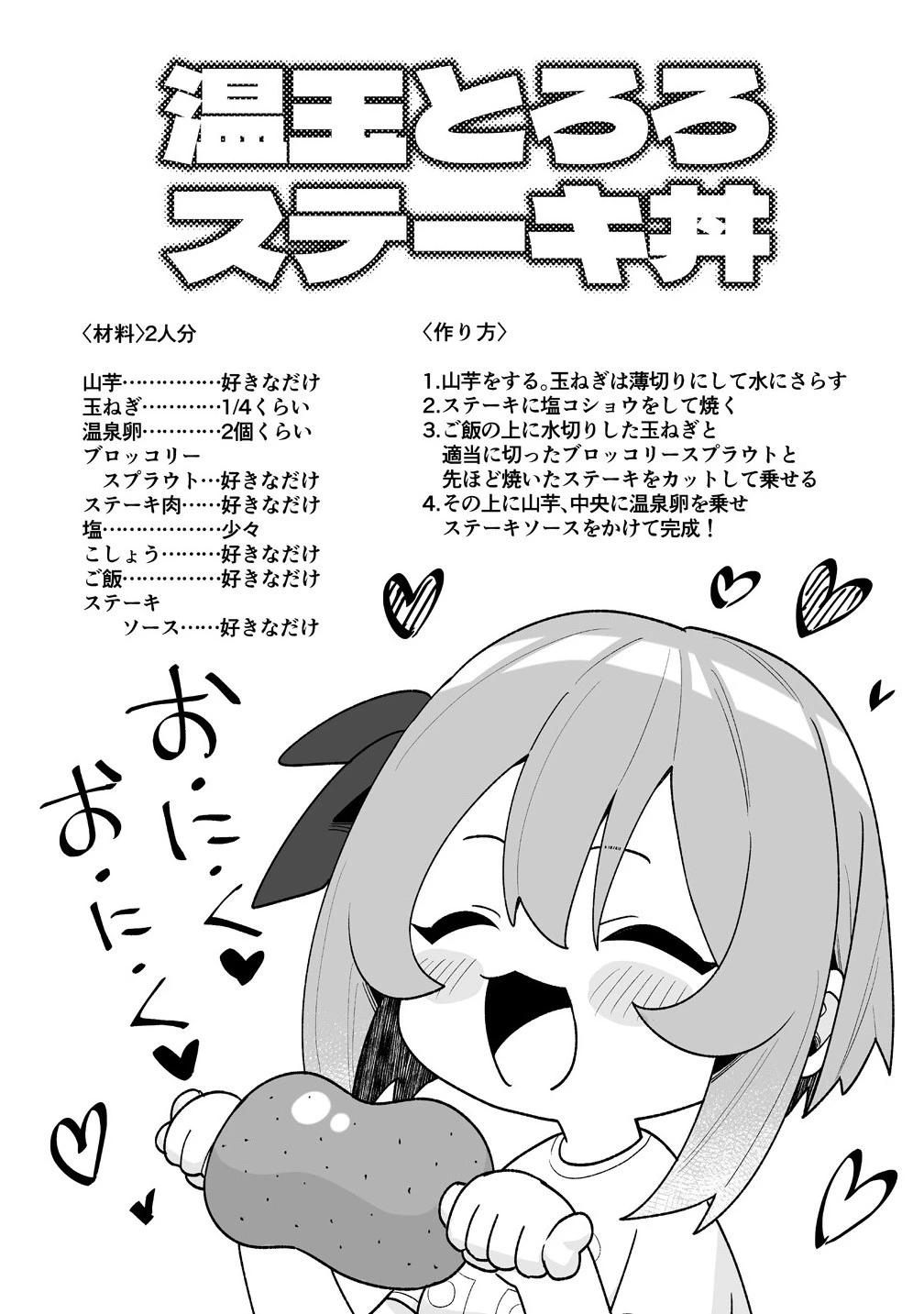 むちむち漫画家の完全勝利メシ 最強ボディで余命も担当編集もぶっ飛ばす! 第12話 - 21