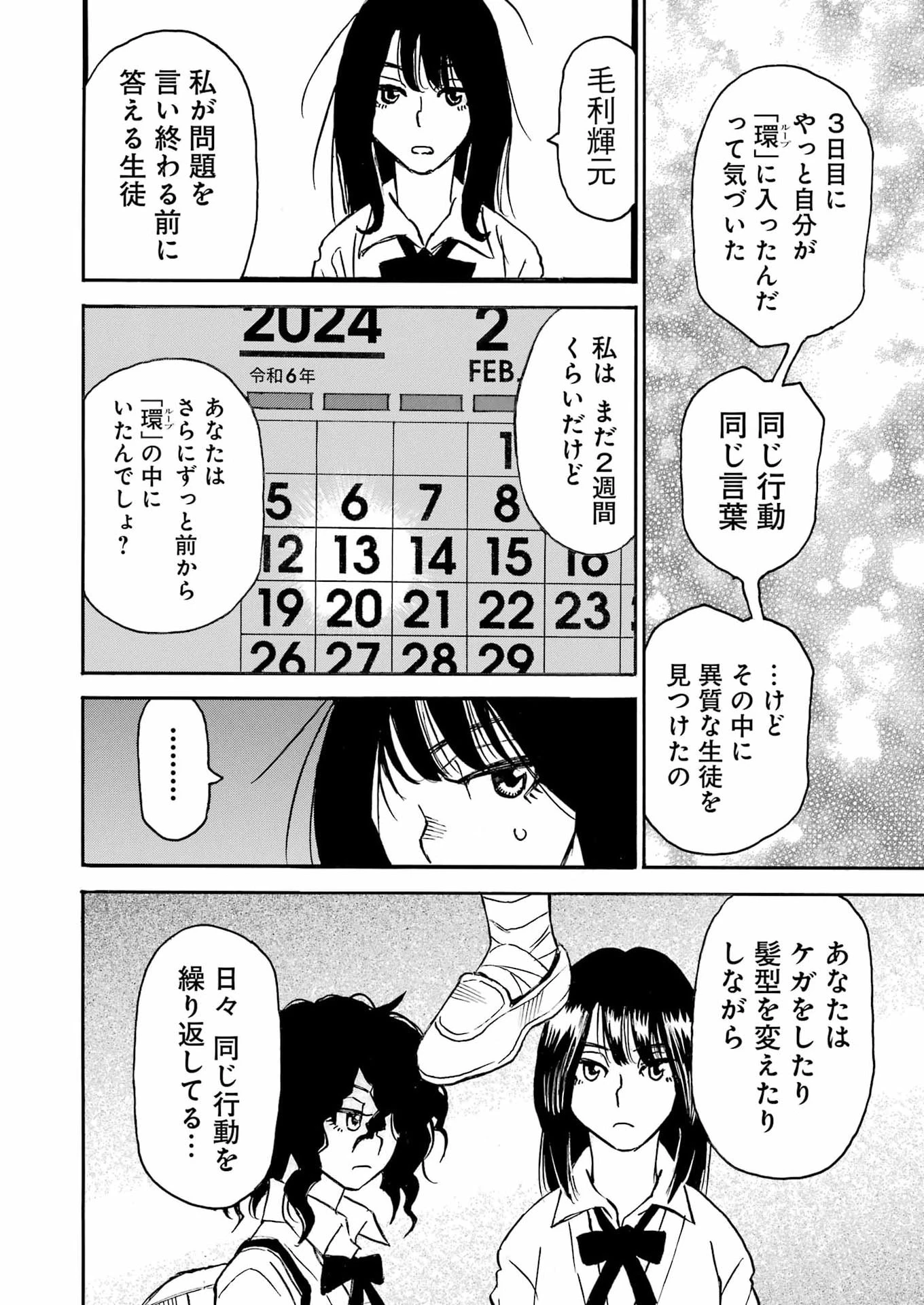 スノードロップ～あなたの死を望みます～ 第15話 - 20
