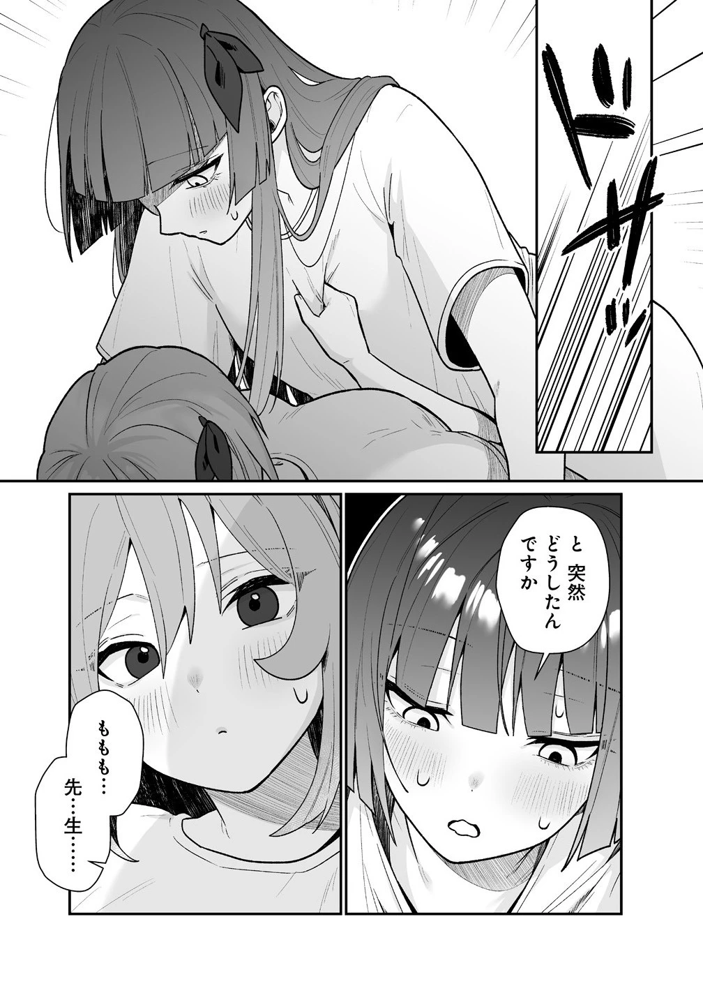 むちむち漫画家の完全勝利メシ 最強ボディで余命も担当編集もぶっ飛ばす! 第11話 - 2