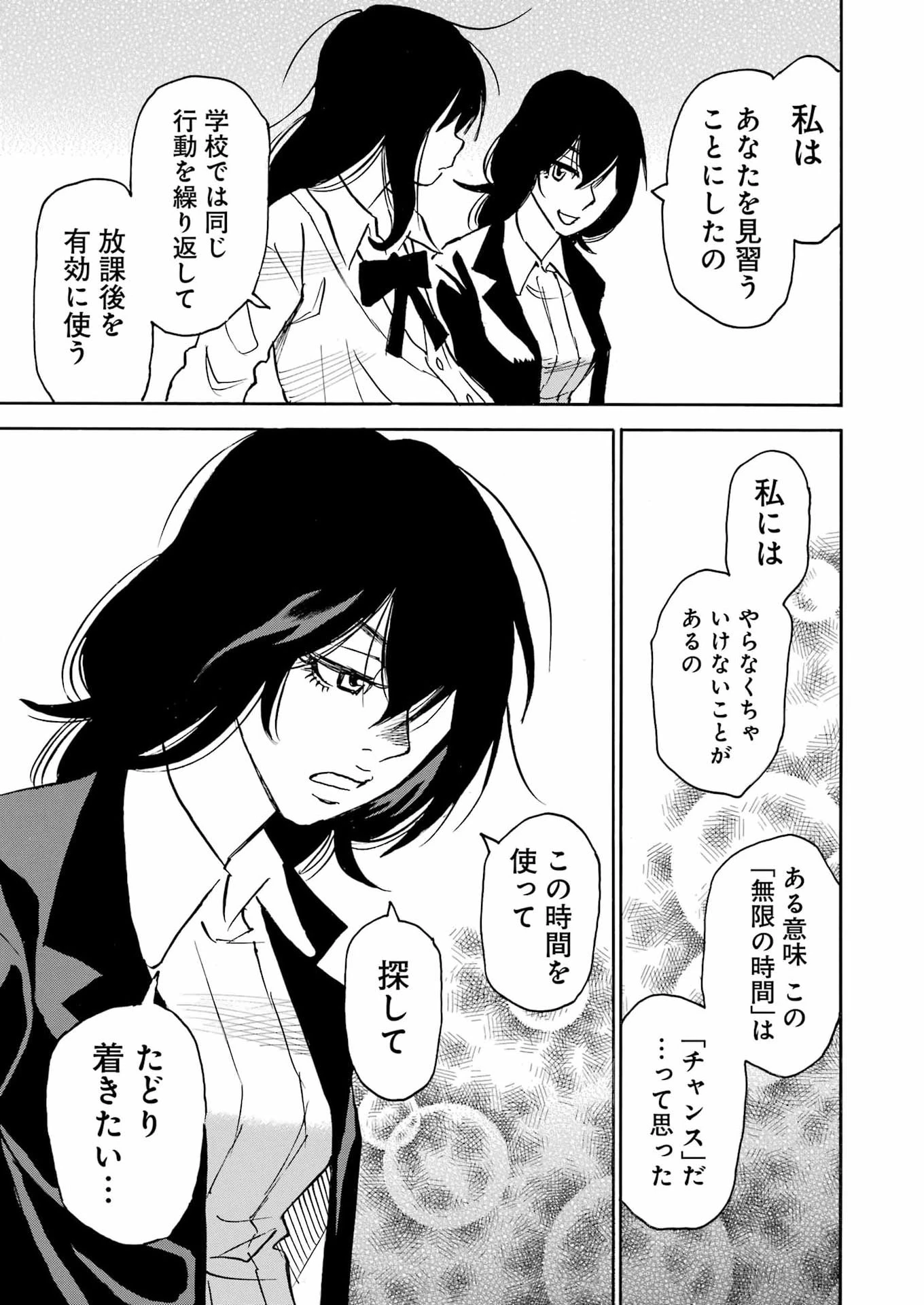 スノードロップ～あなたの死を望みます～ 第15話 - 21