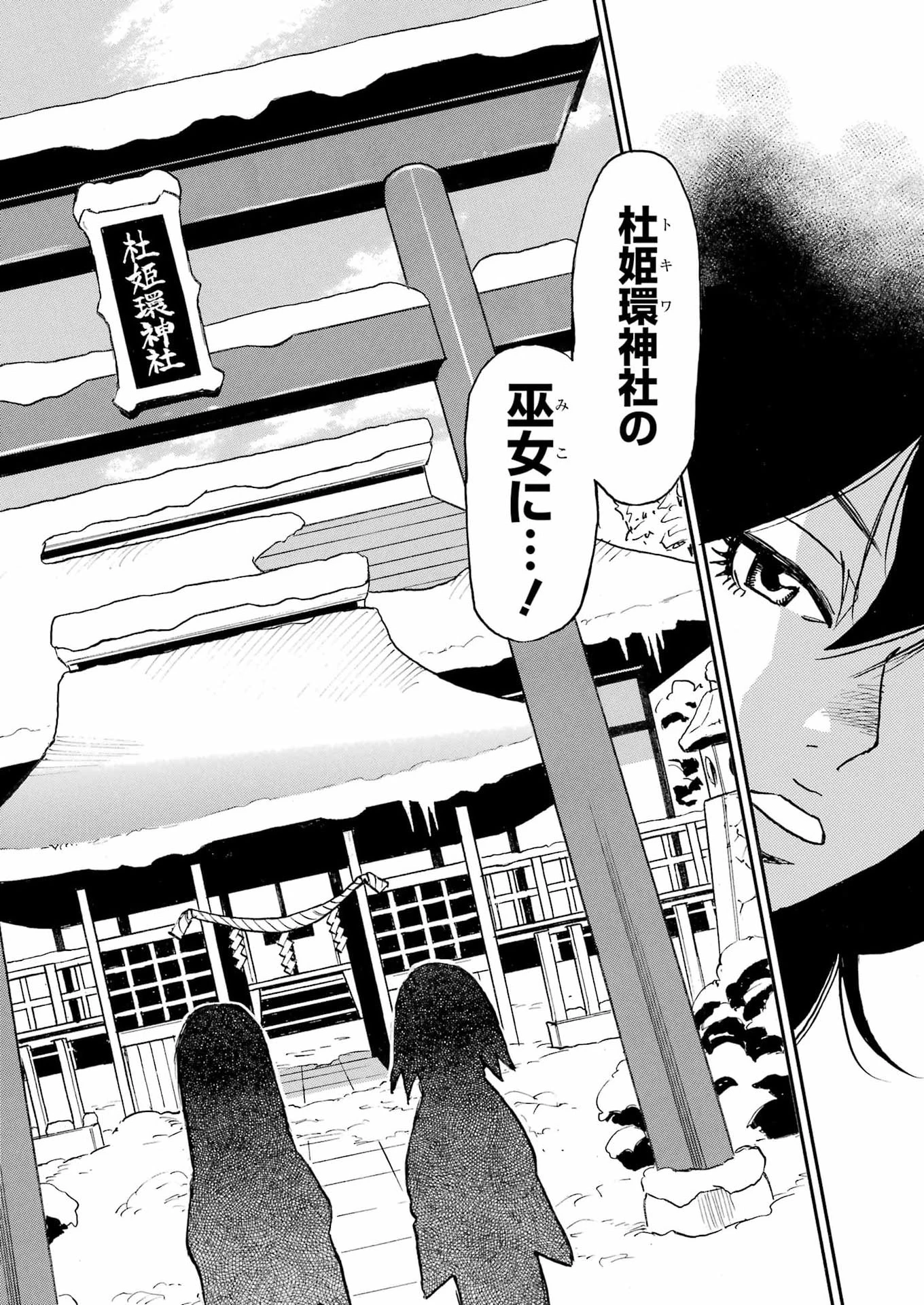 スノードロップ～あなたの死を望みます～ 第15話 - 22