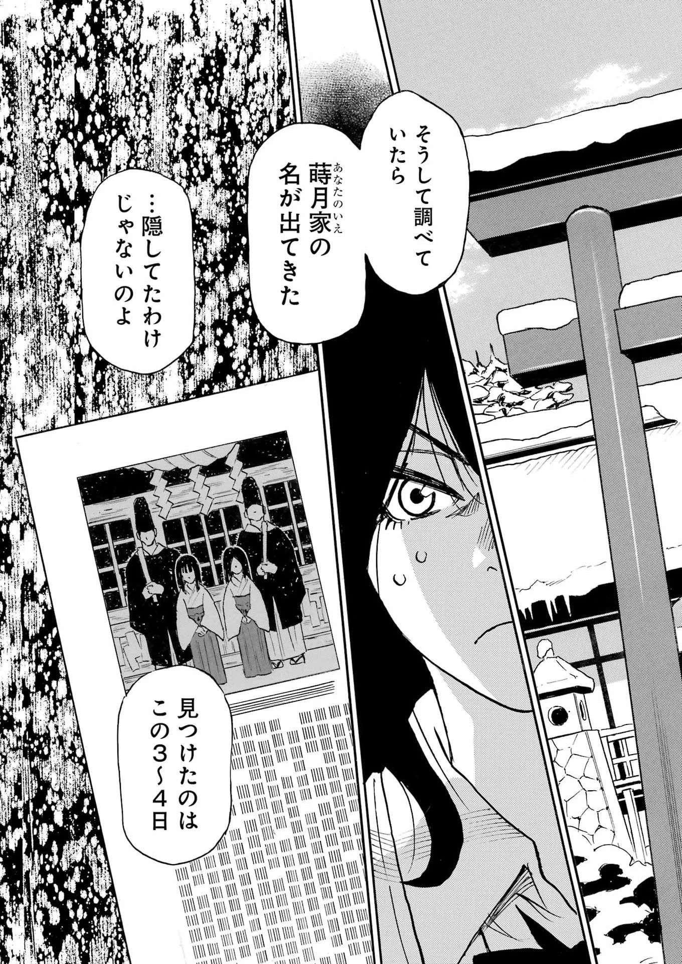 スノードロップ～あなたの死を望みます～ 第15話 - 23