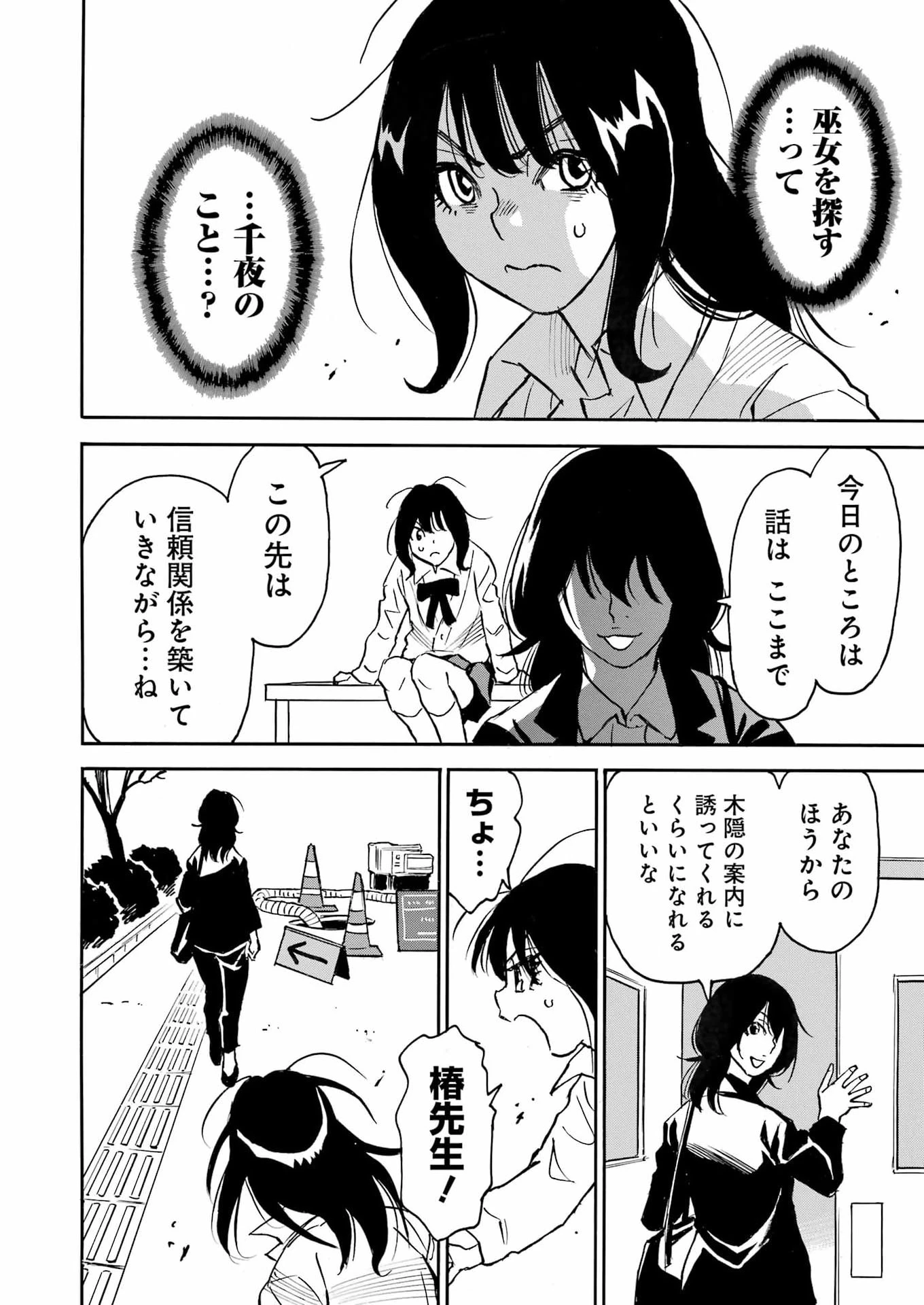 スノードロップ～あなたの死を望みます～ 第15話 - 24